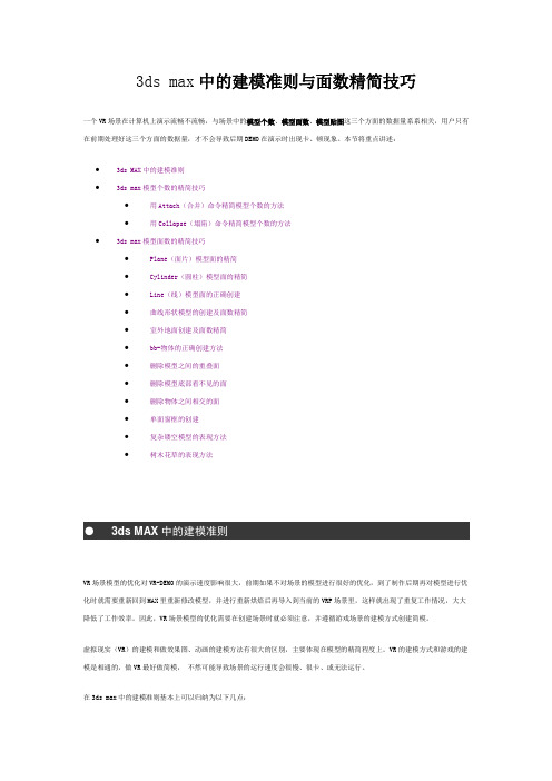 vr对3DMax建模的思想与面数控制技巧