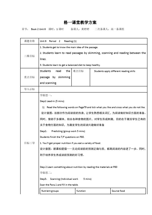 2019学年重庆市大学城一中高一英语重大版必修2教案：Unit 6《Making Journeys》Reading(1)