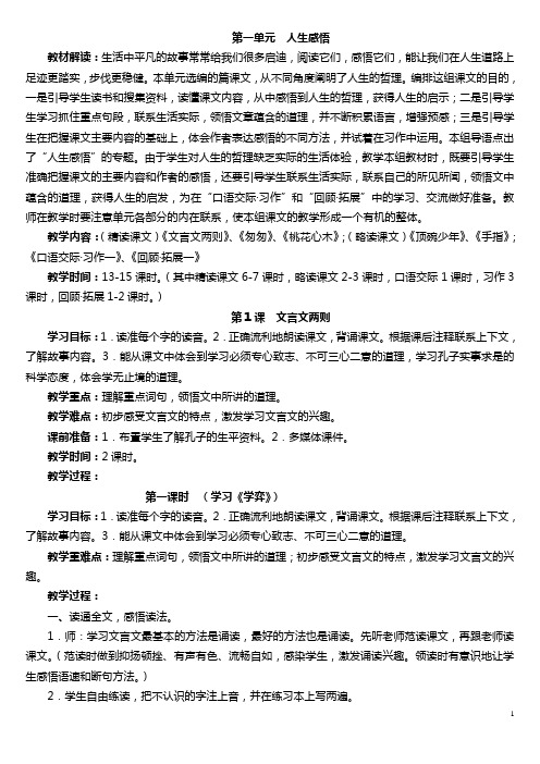 人教版六年级语文下册教案及反思