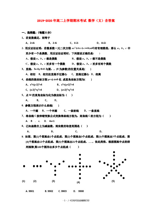 2019-2020年高二上学期期末考试 数学(文)含答案