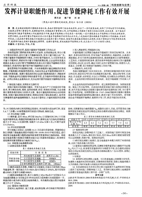 发挥计量职能作用,促进节能降耗工作有效开展