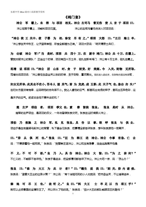 《鸿门宴》原文及翻译