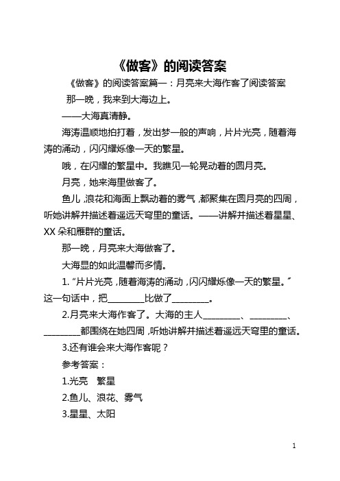 《做客》的阅读答案