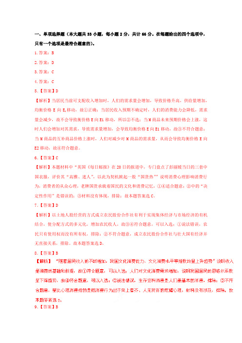 2016年高考政治冲刺卷5(江苏卷)(答案及评分标准)