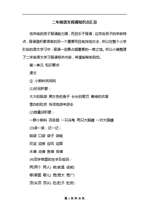 二年级语文背诵知识点汇总