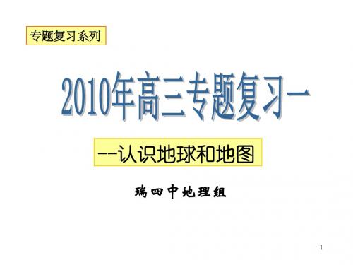 认识地球和地图ppt课件