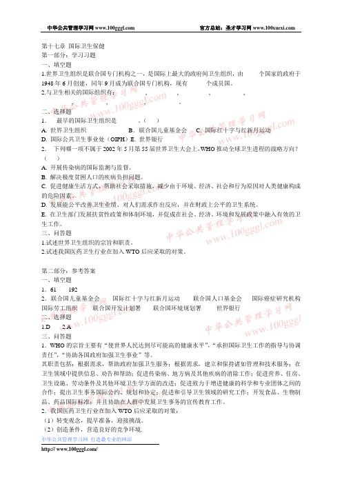社会医学试题17