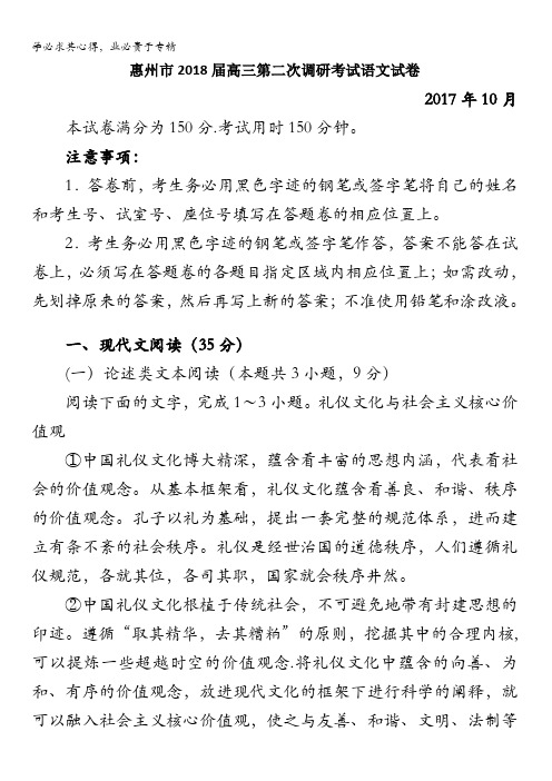 广东省惠州市2018届高三第二次调研考试语文试卷含答案
