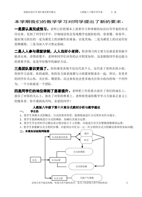 八年级下册数学第十六章分式导学案(老师用)
