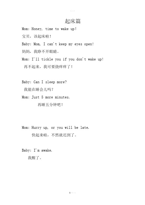 日常亲子对话