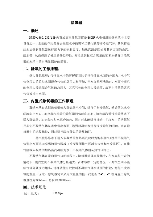 除氧器培训教材