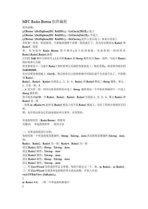 MFC Radio Button控件编程