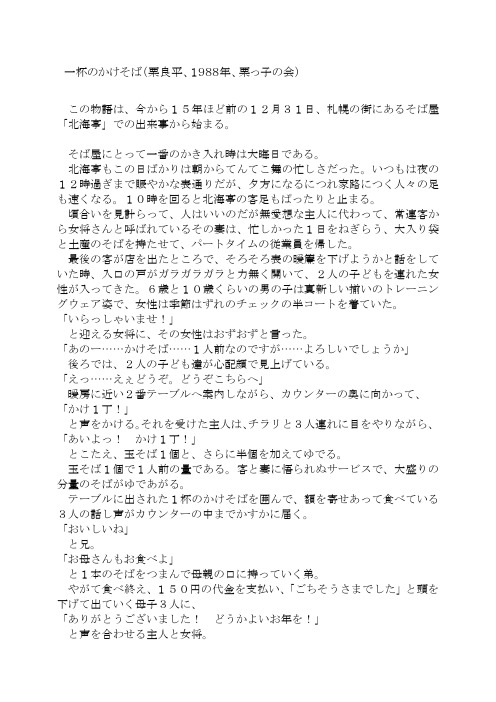 一杯の挂け荞麦