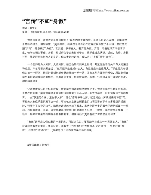 “言传”不如“身教”