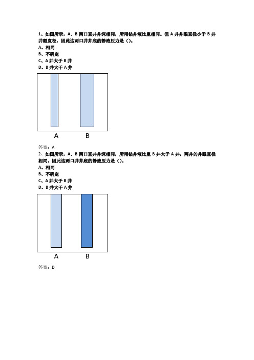 井控图表题库