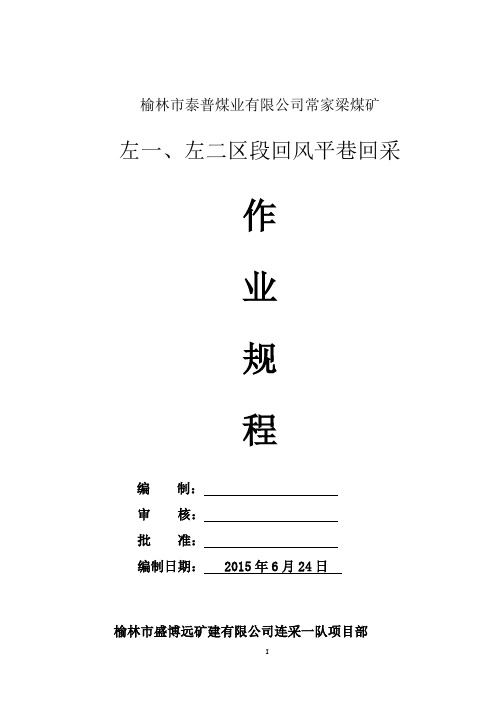 连采工作面作业规程