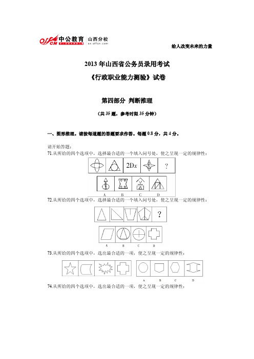 2012年山西省公务员录用考试模拟题判断推理