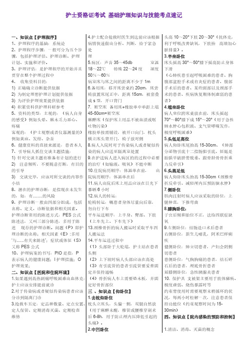 2019年护士资格证考试 基础护理知识与技能考点速记可参考性强