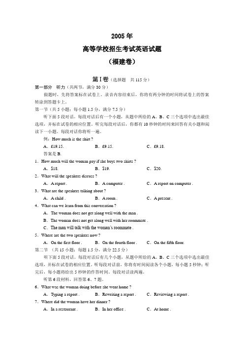 2005年福建高考英语试题