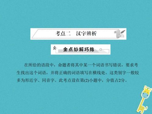 2018年中考语文总复习：积累与运用ppt课件(安徽6份)(4)完美版
