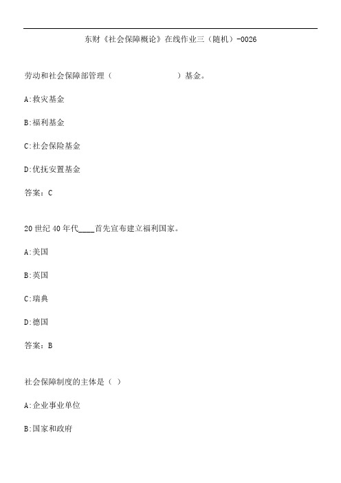 东财《社会保障概论》在线作业三(随机)-0026.81EF