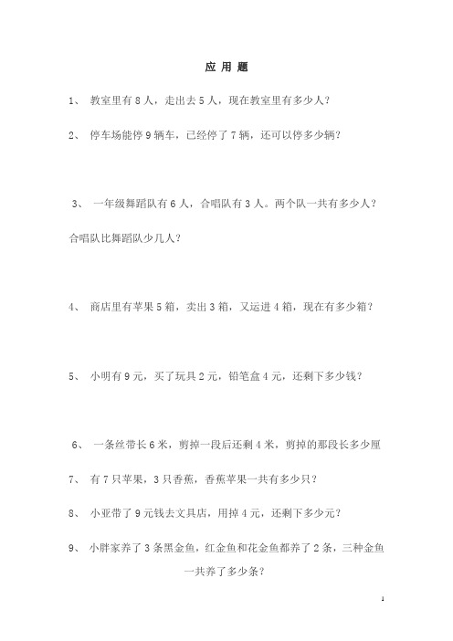 一年级数学应用题