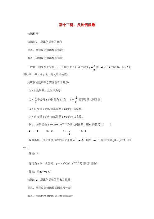 中考数学一轮复习 反比例函数 北师大版