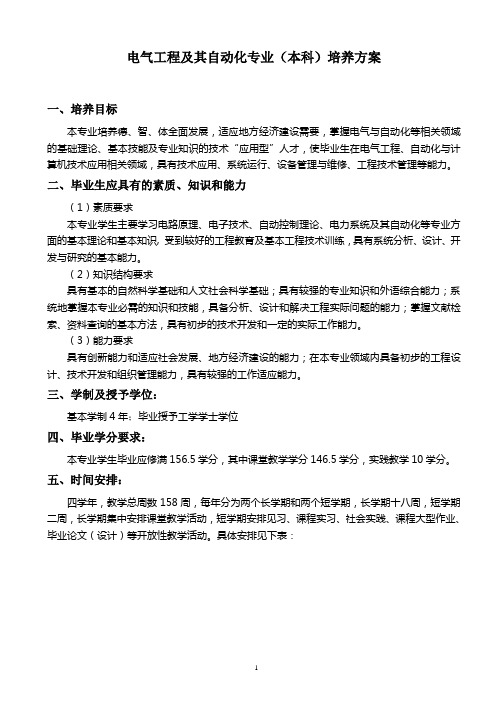 电气本科培养方案