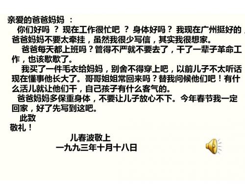 人教版九年级语文上册课件：7傅雷家书 二