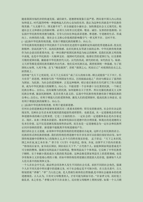 弘扬中华民族传统美德的重要性