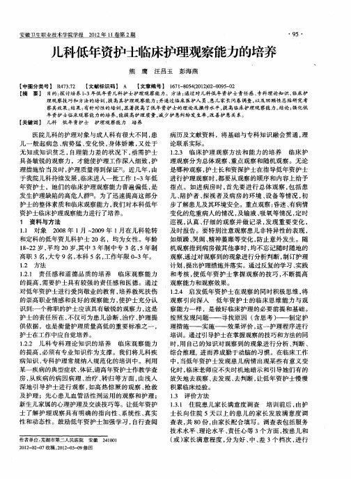儿科低年资护士临床护理观察能力的培养