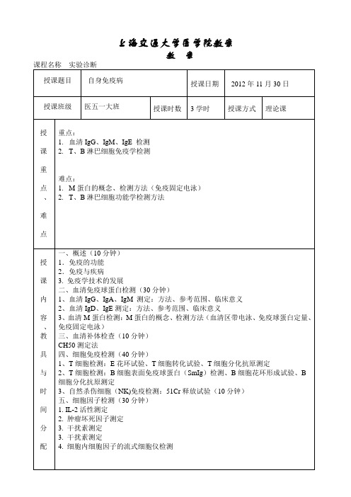 上海第二医科大学教案