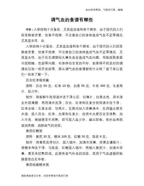 调气血的食谱有哪些