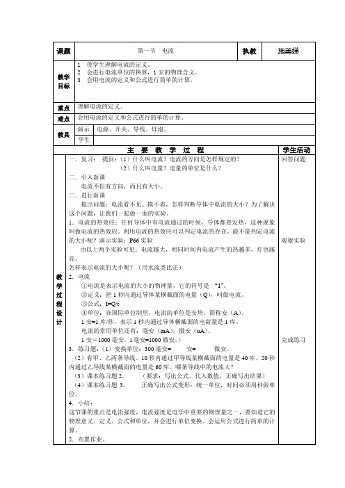使学生理解电流的定义(精)