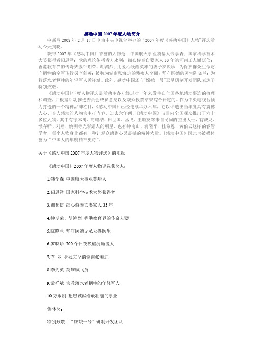 感动中国2007年度人物简介