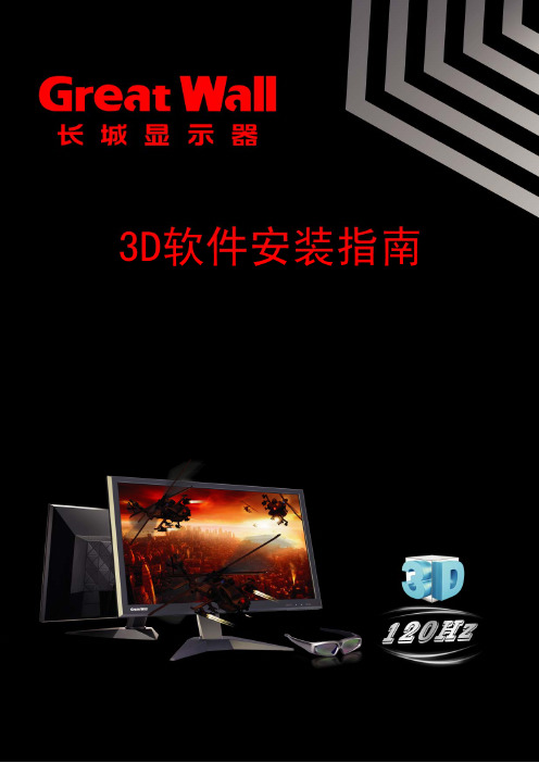 3D软体安装指南