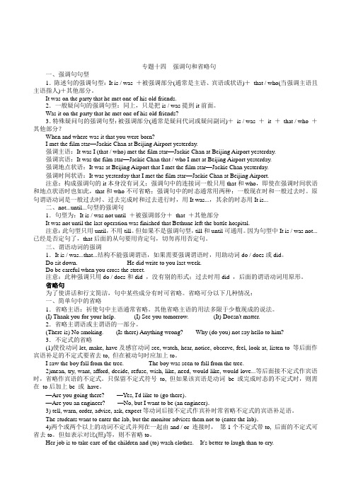强调句和省略句