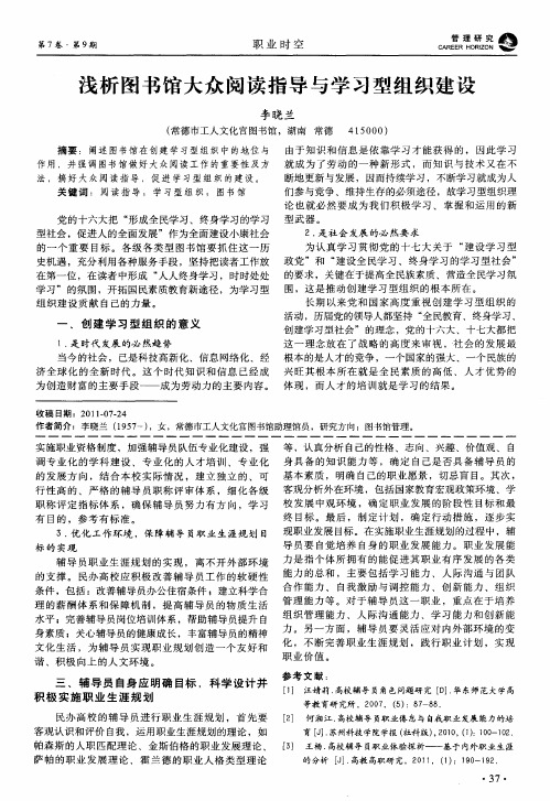 浅析图书馆大众阅读指导与学习型组织建设