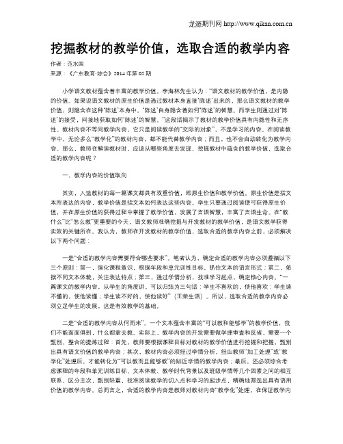挖掘教材的教学价值,选取合适的教学内容