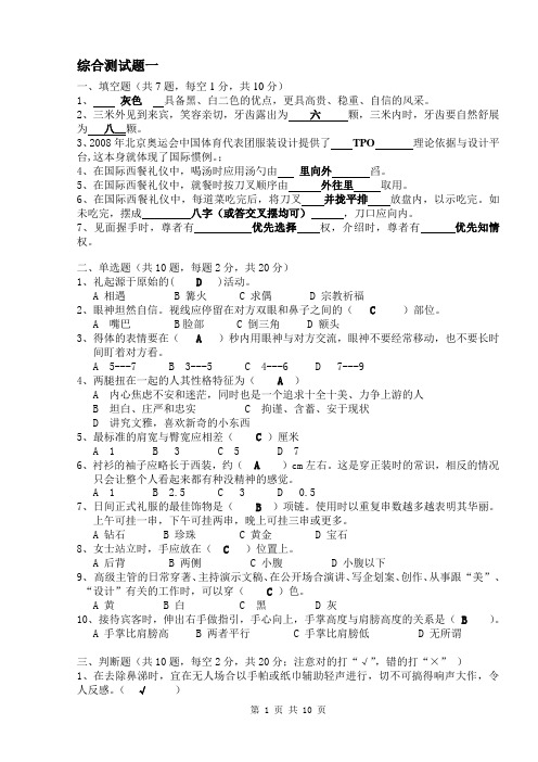 秘书礼仪考试 (3)