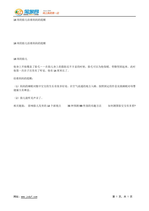 12周的胎儿给准妈妈的提醒.docx