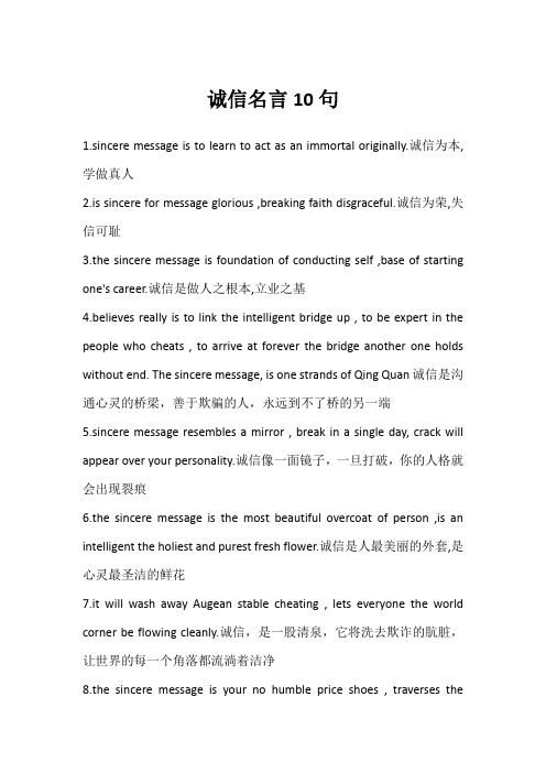 关于诚信的英语名言10句中英文