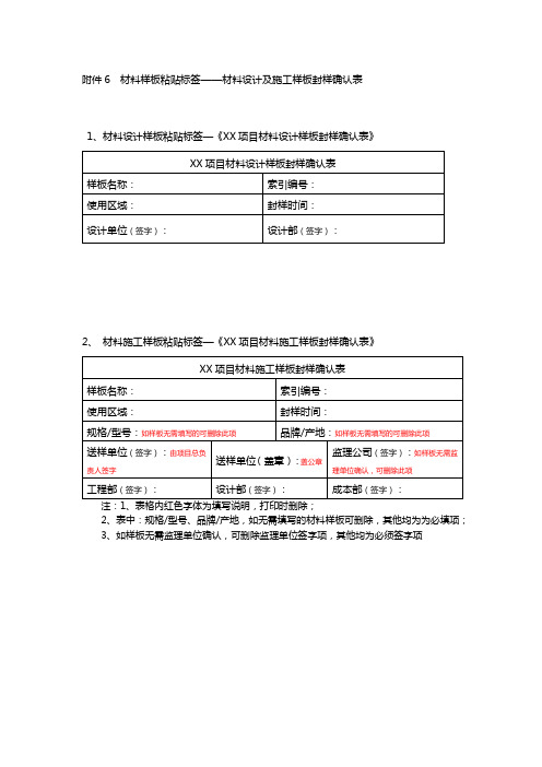 材料样板粘贴标签