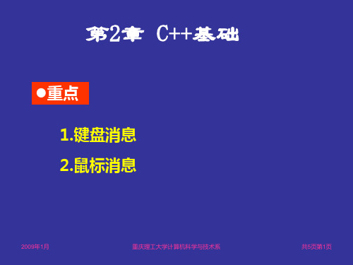 第7章 Windows中的键盘与鼠标消息