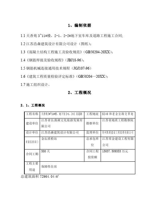 地下车库及道路工程钢筋施工方案 精品