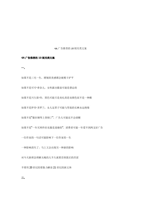 4A广告推荐的十则另类文案
