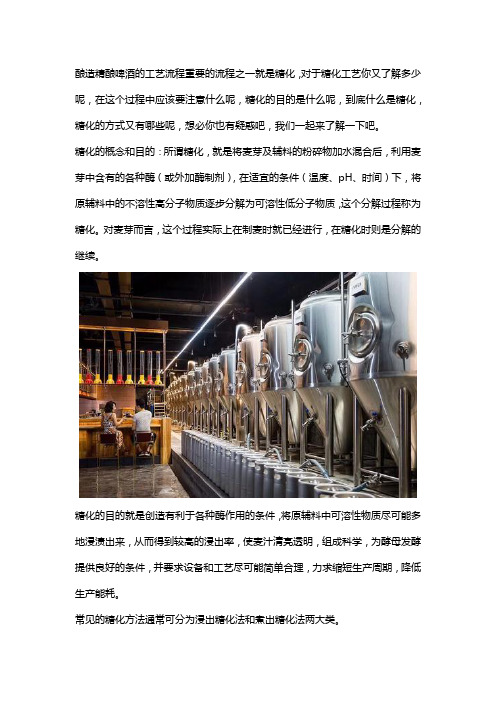精酿啤酒设备糖化工艺流程知识分享