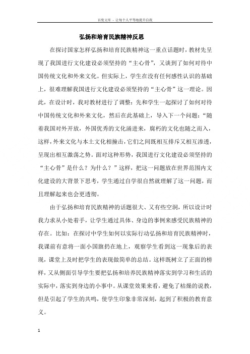 弘扬和培育民族精神反思