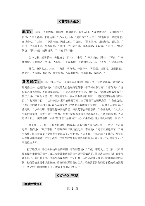 2018年福建省中考课标21篇古文原文及翻译-教育文档