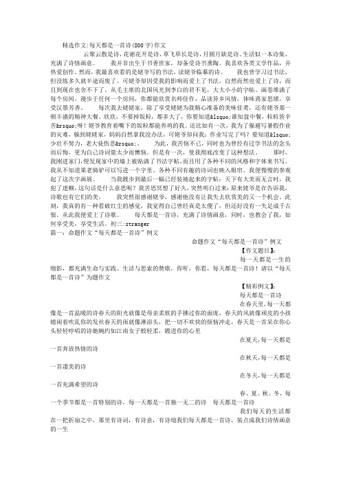 每天都是一首诗(800字)作文